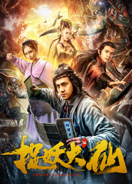 Xem Phim Đại tiên bắt yêu tinh Vietsub HD Online - Rophim