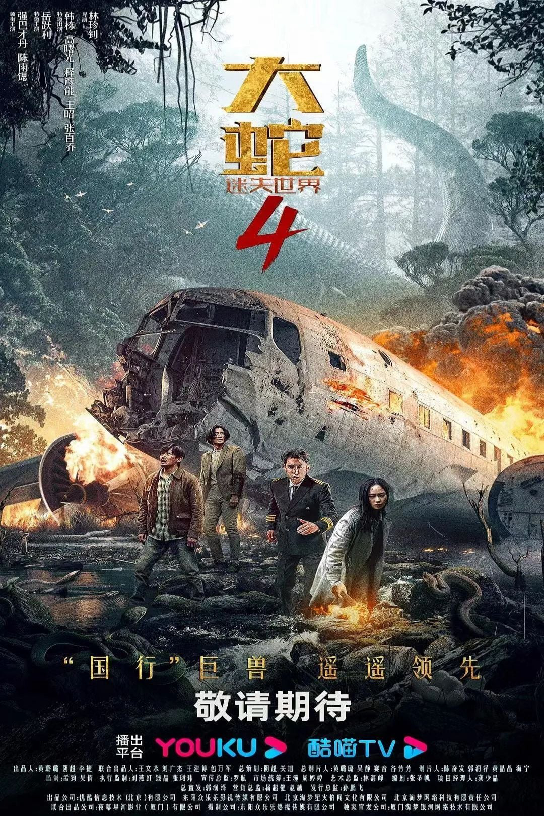 Xem Phim Đại Xà 4: Thế Giới Thất Lạc Vietsub HD Online - Rophim