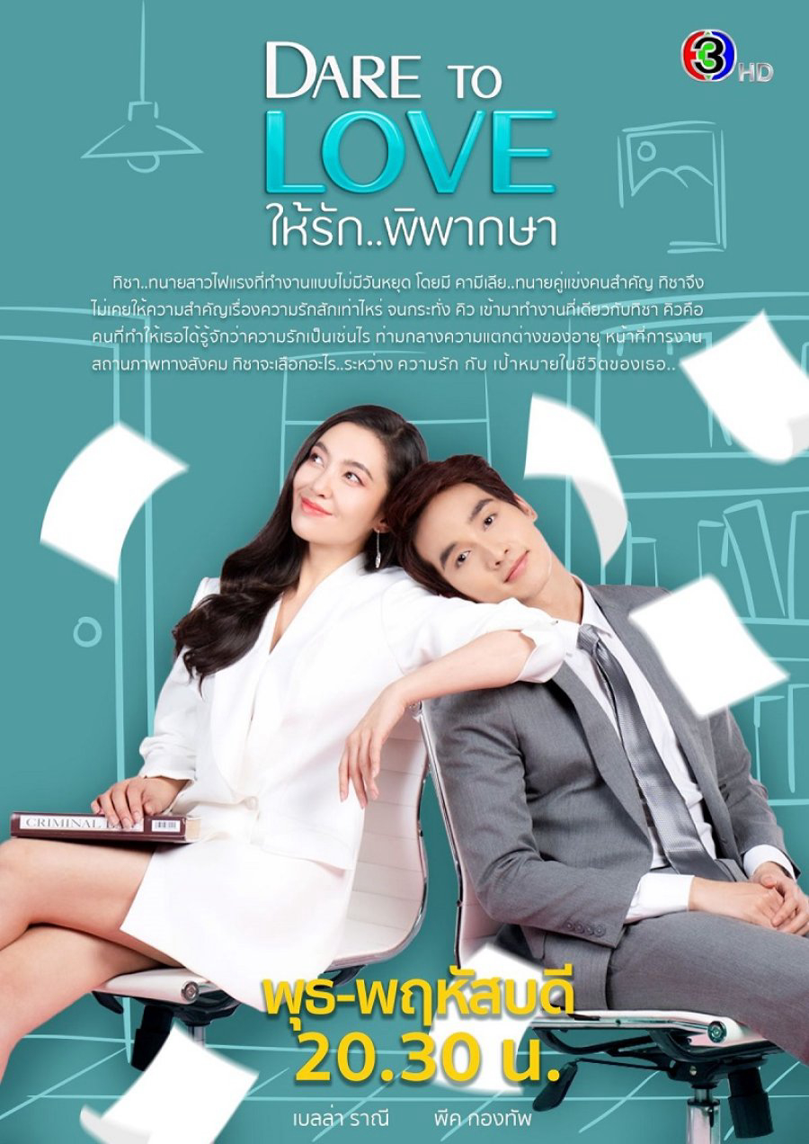 Xem Phim Dám yêu Vietsub HD Online - Rophim