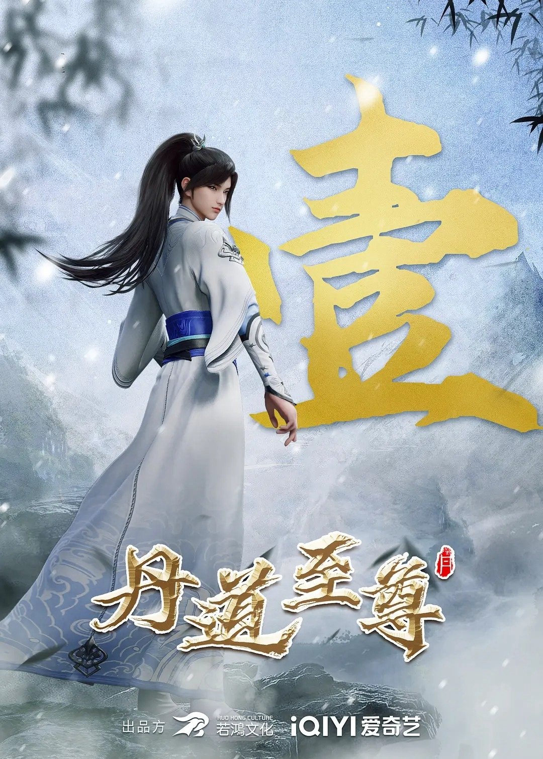 Xem Phim Đan Đạo Chí Tôn Vietsub HD Online - Rophim