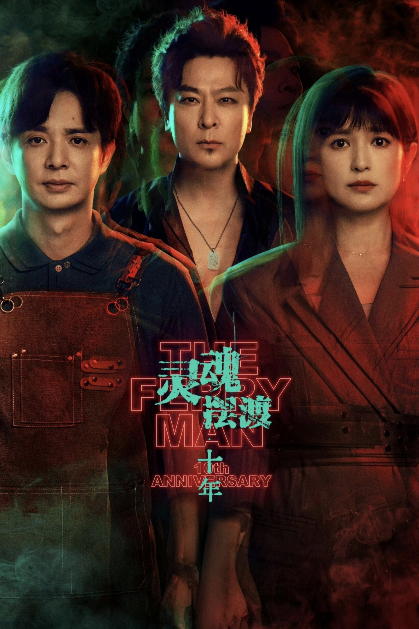 Xem Phim Dẫn Độ Linh Hồn: Mười Năm Vietsub HD Online - Rophim
