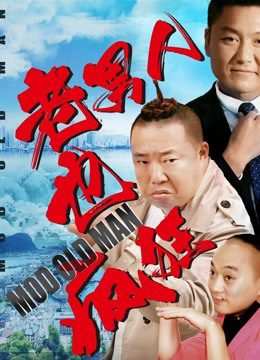 Xem Phim Đàn ông có tuổi cũng điên cuồng Vietsub HD Online - Rophim