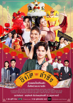 Xem Phim Dance of the Lion Vietsub HD Online - Rophim