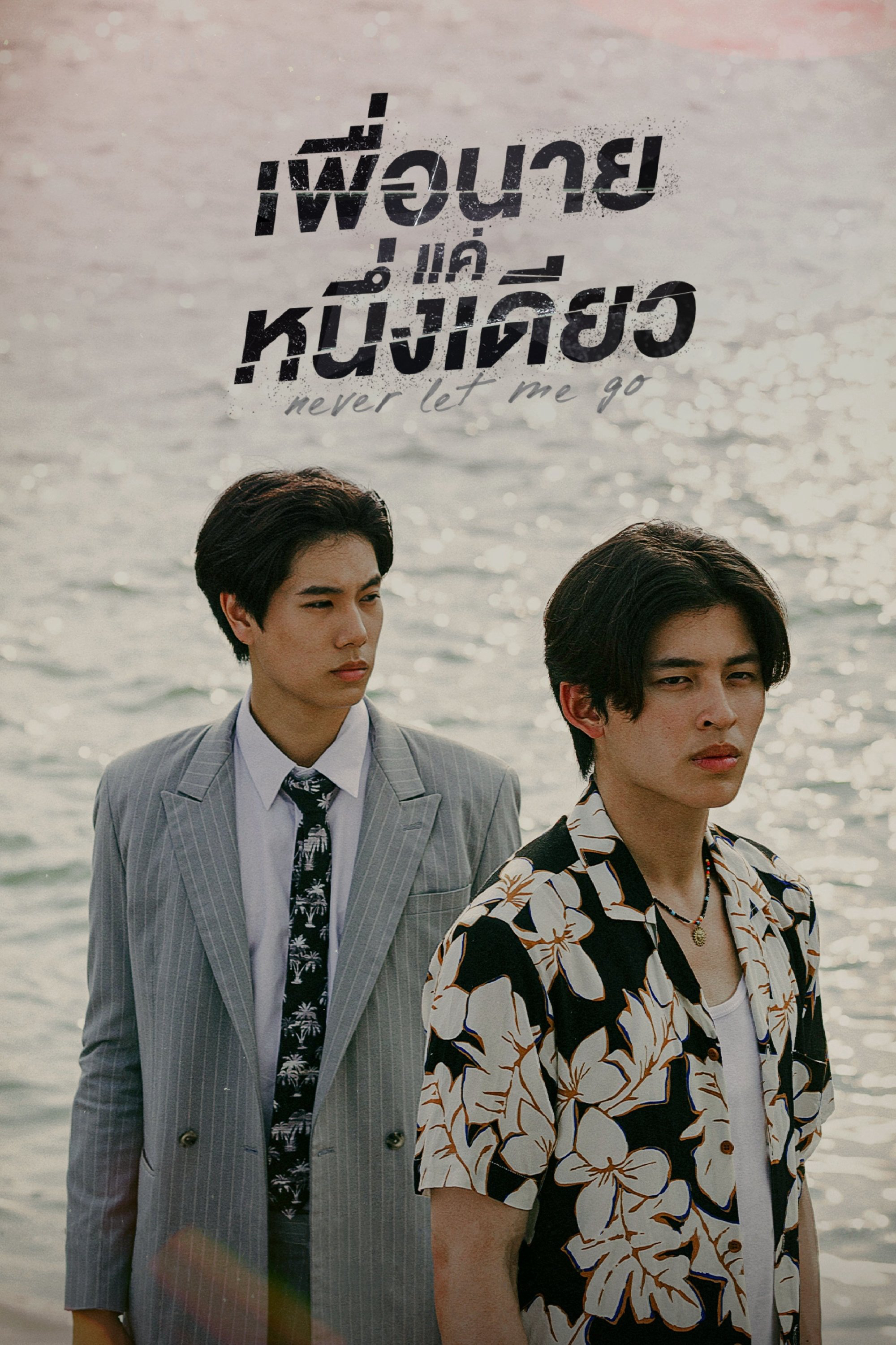 Xem Phim Dành Cho Riêng Mình Em Vietsub HD Online - Rophim