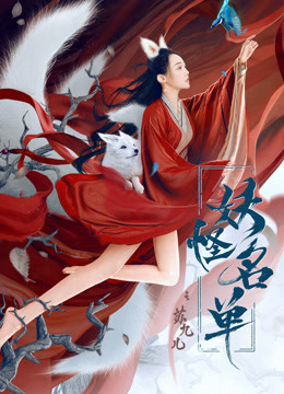 Xem Phim Danh Sách Yêu Quái: Tô Cửu Nhi Vietsub HD Online - Rophim