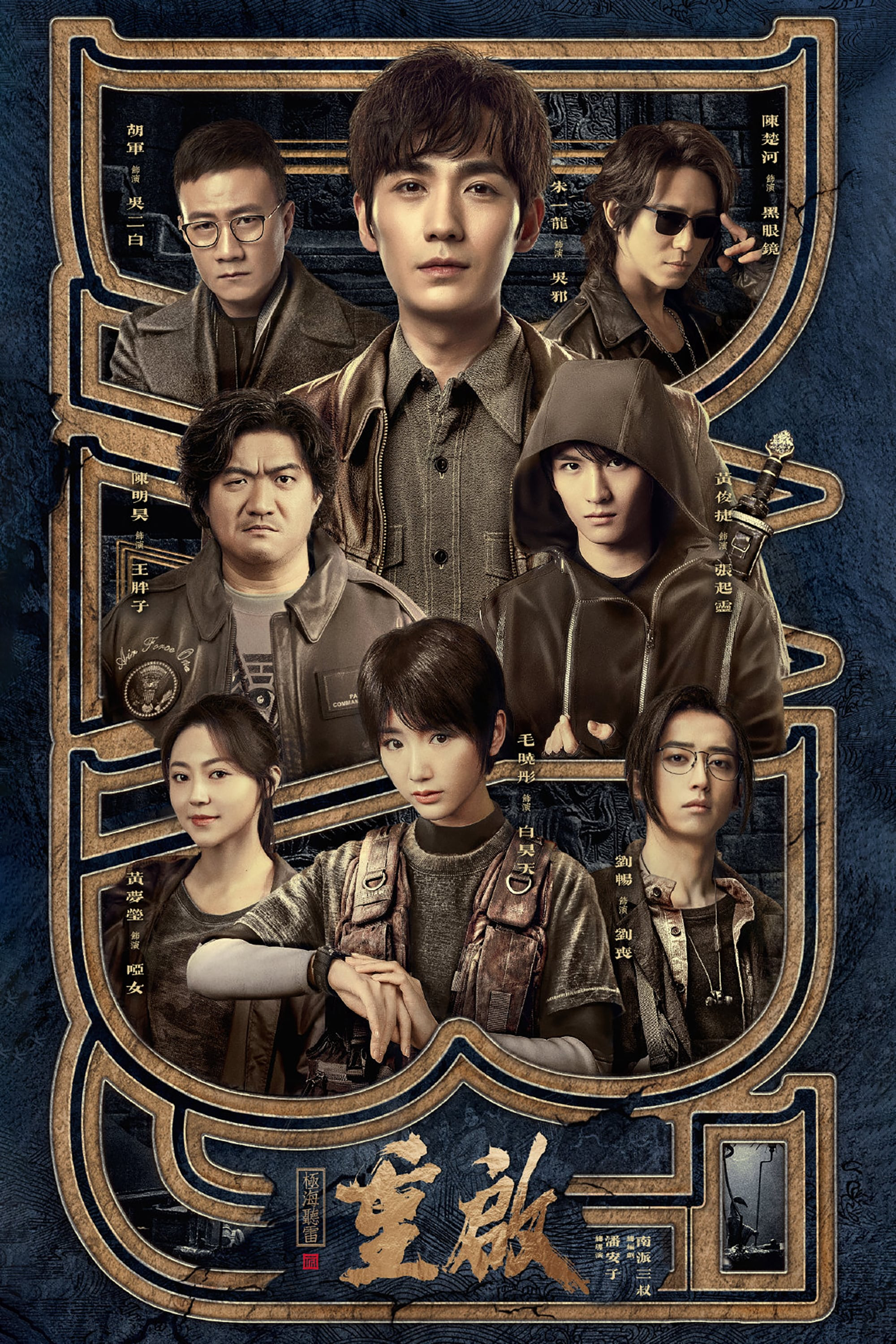 Xem Phim Đạo Mộ Bút Ký 3: Trùng Khởi - Cực Hải Thính Lôi Vietsub HD Online - Rophim