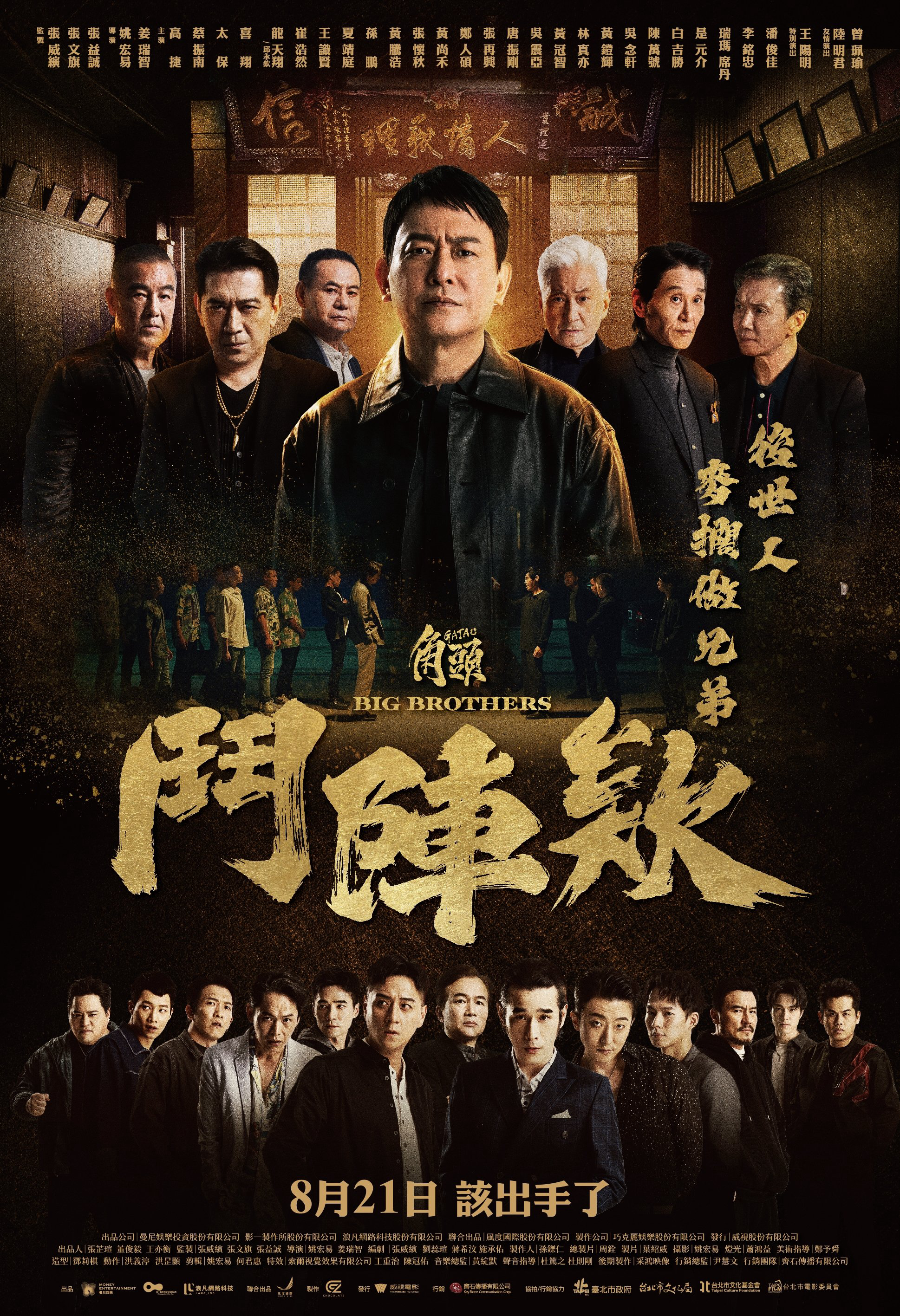 Xem Phim Đầu Đảng Giang Hồ: Kề Vai Chiến Đấu Vietsub HD Online - Rophim