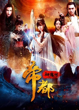 Xem Phim Đế đô thần ma truyện Vietsub HD Online - Rophim