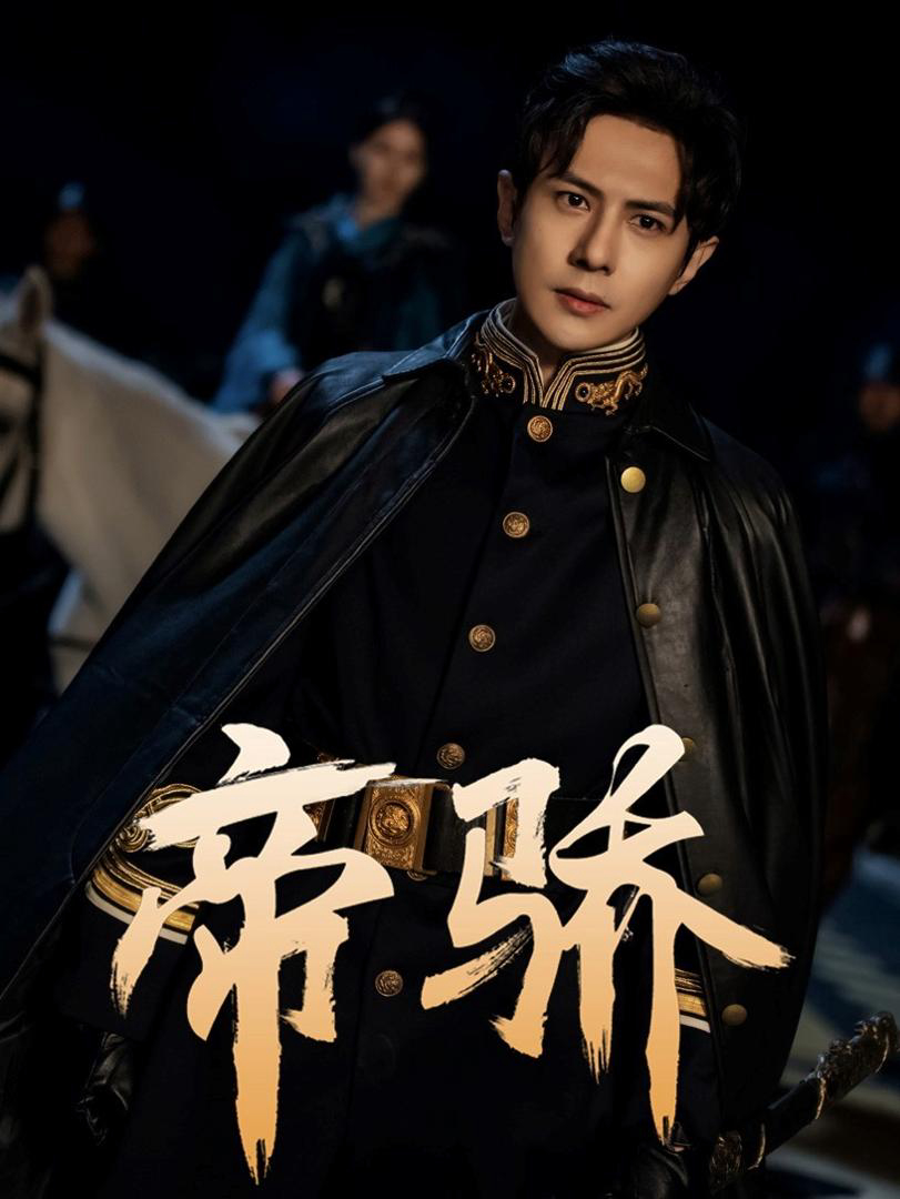 Xem Phim Đế Kiêu Vietsub HD Online - Rophim