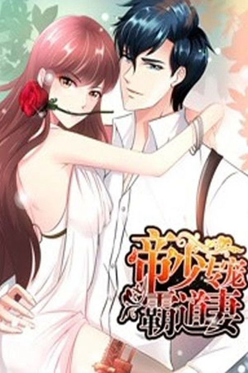 Xem Phim Đế Thiếu Chuyên Sủng Bá Đạo Thê Vietsub HD Online - Rophim