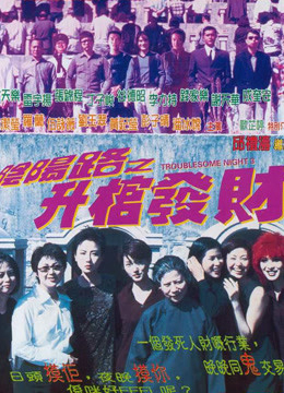 Xem Phim Đêm khó khăn III 1998 Vietsub HD Online - Rophim