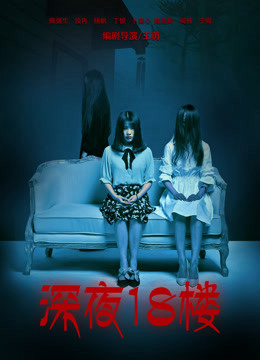 Xem Phim Đêm khuya ở tầng 18 Vietsub HD Online - Rophim