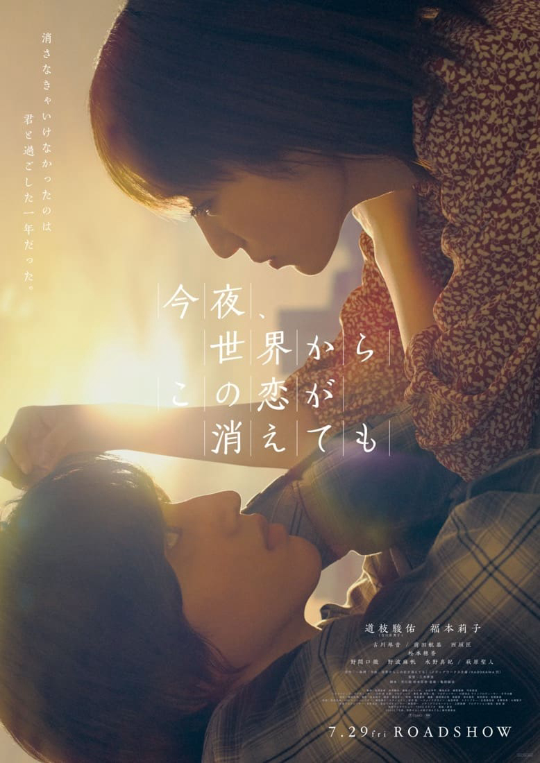 Xem Phim Đêm Nay Dẫu Tình Yêu Này Biến Mất Khỏi Thế Gian Vietsub HD Online - Rophim