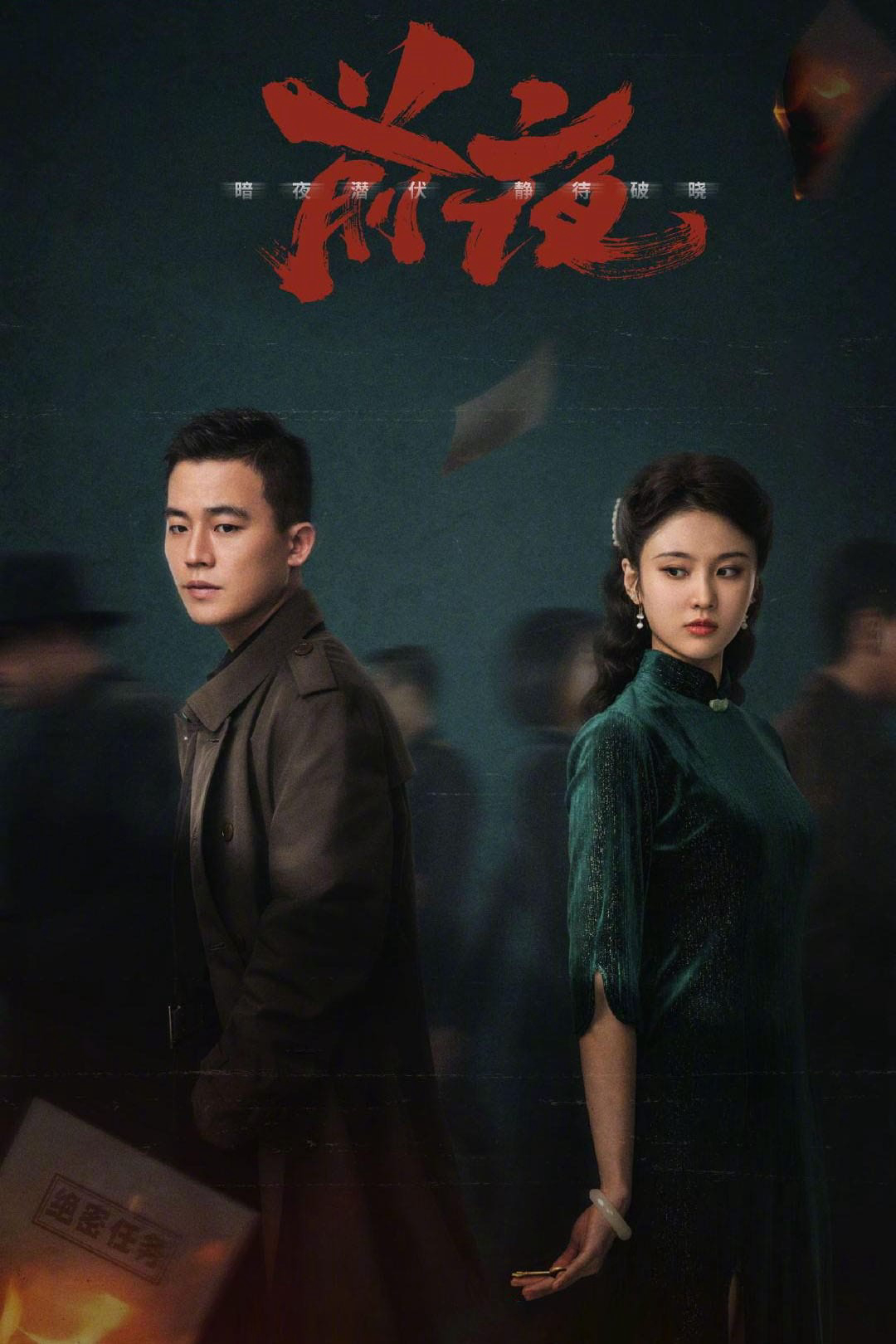 Xem Phim Đêm Trước Vietsub HD Online - Rophim