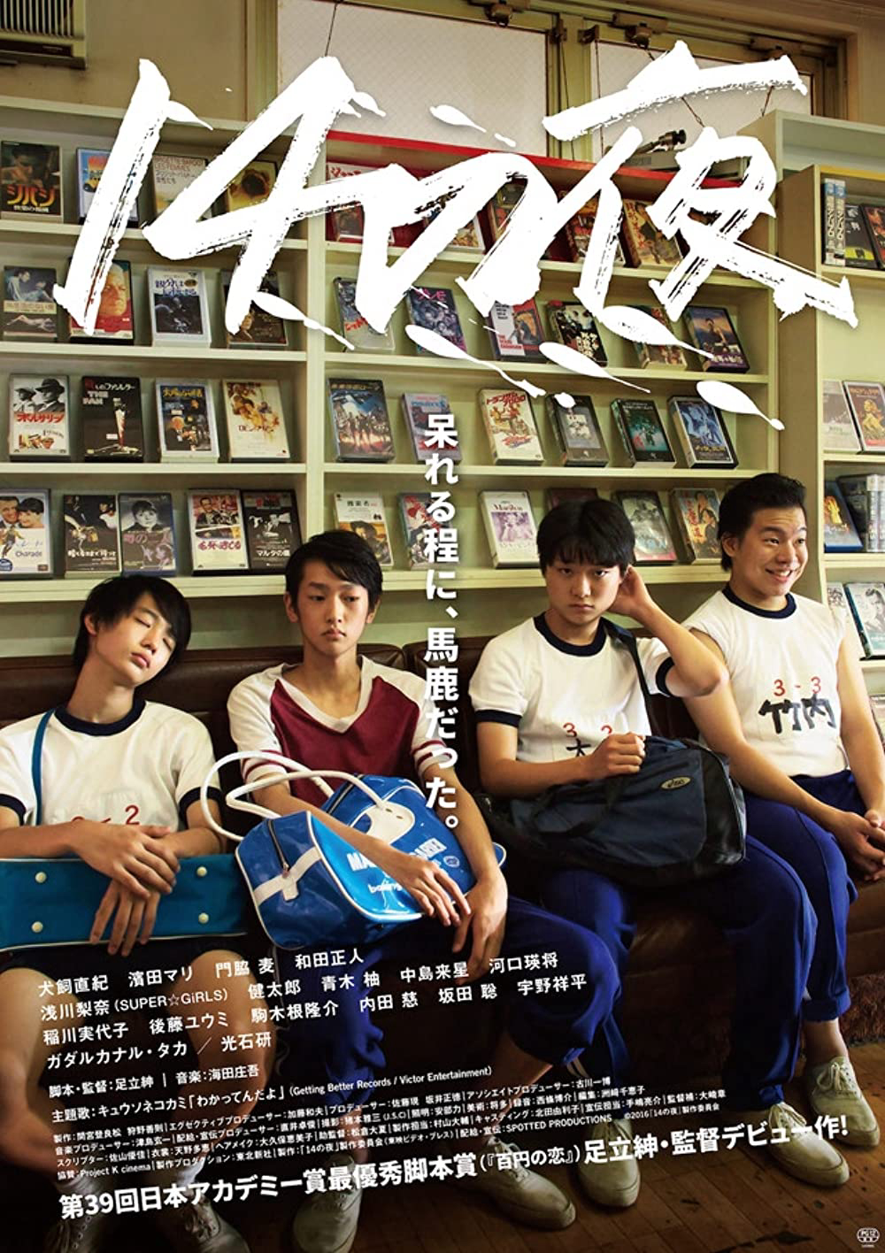 Xem Phim Đêm tuổi 14 Vietsub HD Online - Rophim