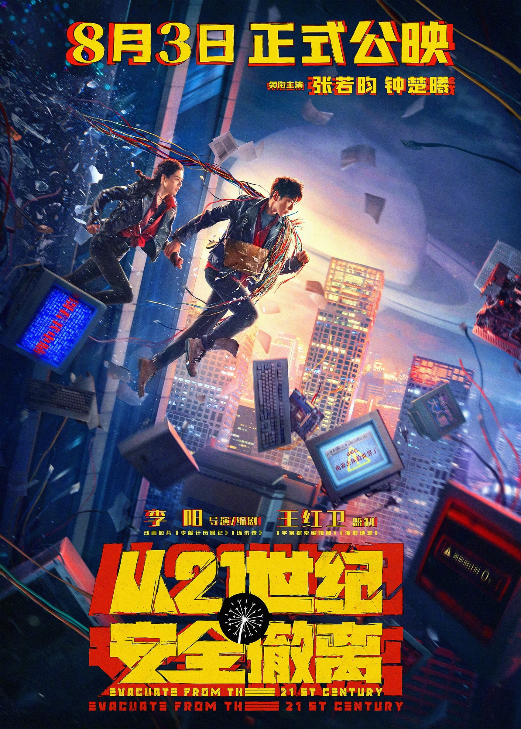 Xem Phim Di Tản An Toàn Từ Thế Kỷ 21 Vietsub HD Online - Rophim