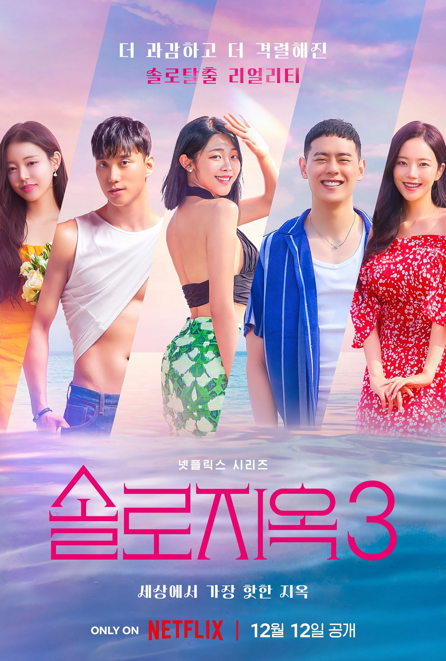 Xem Phim Địa Ngục Độc Thân (Phần 3) Vietsub HD Online - Rophim