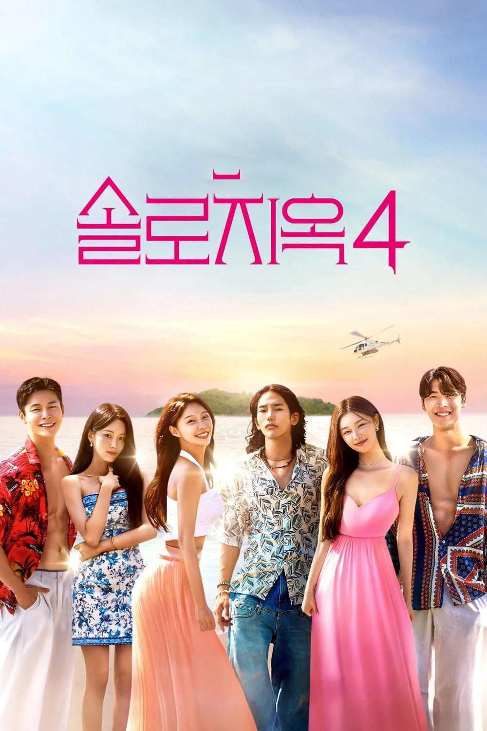 Xem Phim Địa Ngục Độc Thân (Phần 4) Vietsub HD Online - Rophim