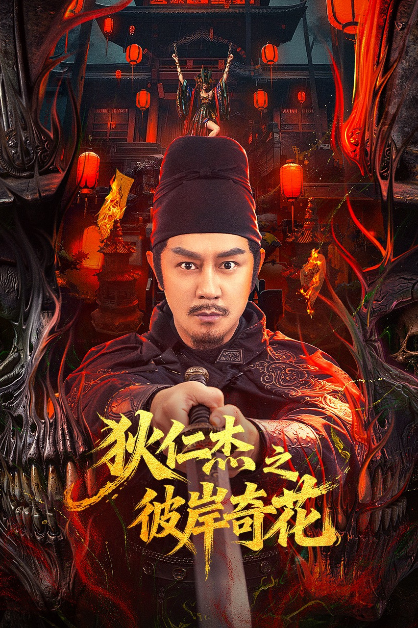 Xem Phim Địch Nhân Kiệt: Bỉ Ngạn Kỳ Hoa Vietsub HD Online - Rophim