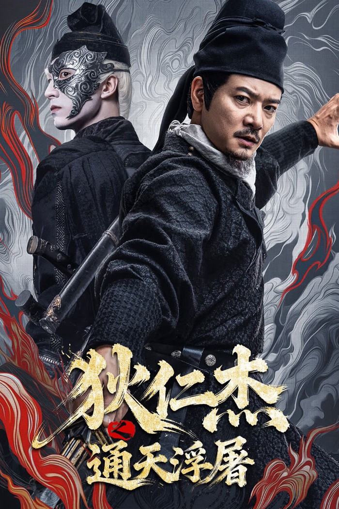 Xem Phim Địch Nhân Kiệt: Phù Đồ Thông Thiên Vietsub HD Online - Rophim