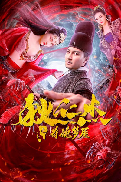 Xem Phim Địch Nhân Kiệt: Quỷ Đoạt Hồn Vietsub HD Online - Rophim