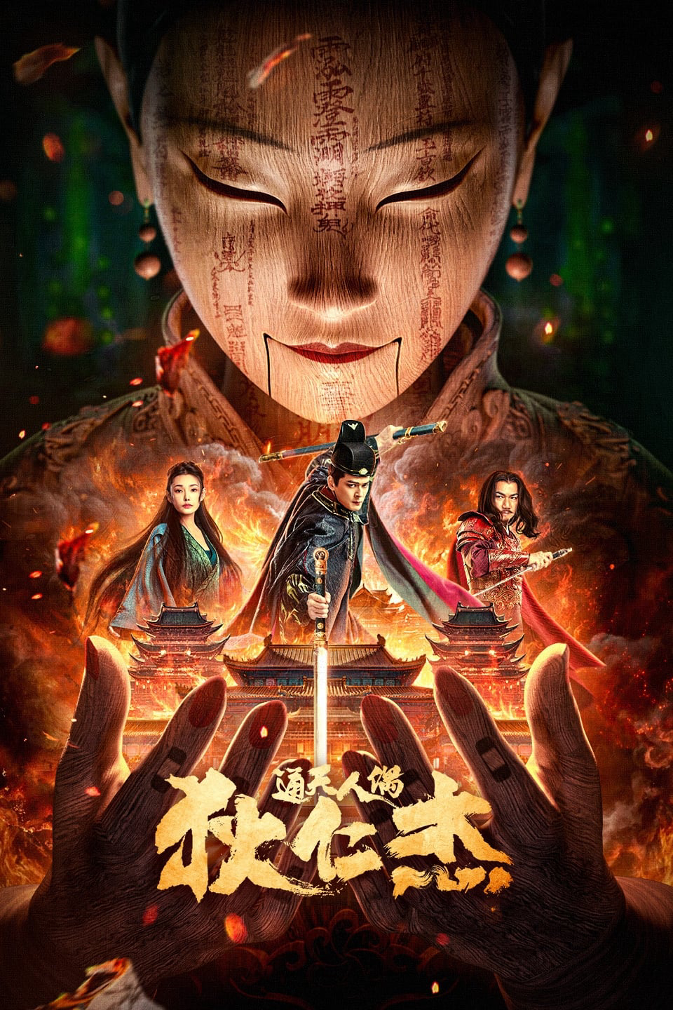 Xem Phim Địch Nhân Kiệt: Thông Thiên Nhân Ngẫu Vietsub HD Online - Rophim
