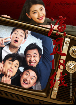 Xem Phim Diễn viên tuyến 18 Vietsub HD Online - Rophim