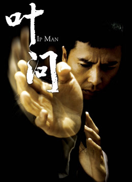 Xem Phim Diệp Vấn 1 Vietsub HD Online - Rophim