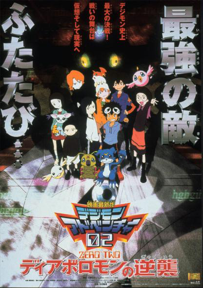 Xem Phim Digimon Adventure 02: Diaboromon Báo Thù Vietsub HD Online - Rophim