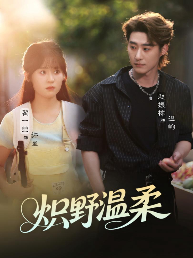Xem Phim Dịu Dàng Hoang Dã Vietsub HD Online - Rophim