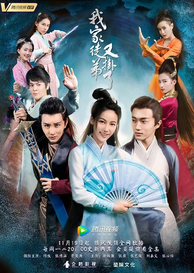 Xem Phim Đồ Đệ Nhà Ta Lại Treo Máy Rồi! Vietsub HD Online - Rophim