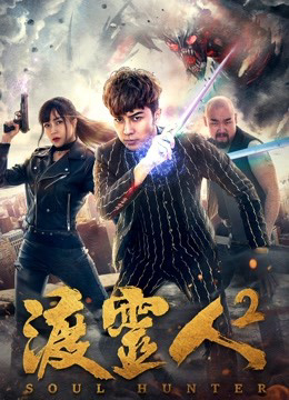 Xem Phim Độ linh nhân 2 Vietsub HD Online - Rophim