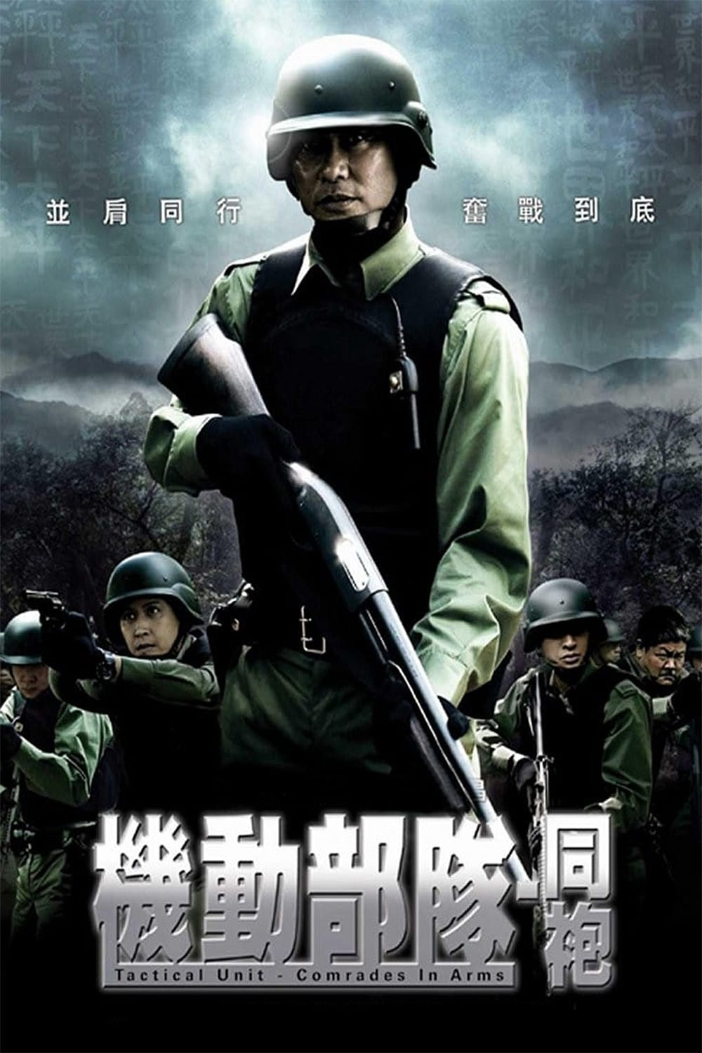 Xem Phim Đội Đặc Nhiệm Cơ Động - Đồng Đội Vietsub HD Online - Rophim