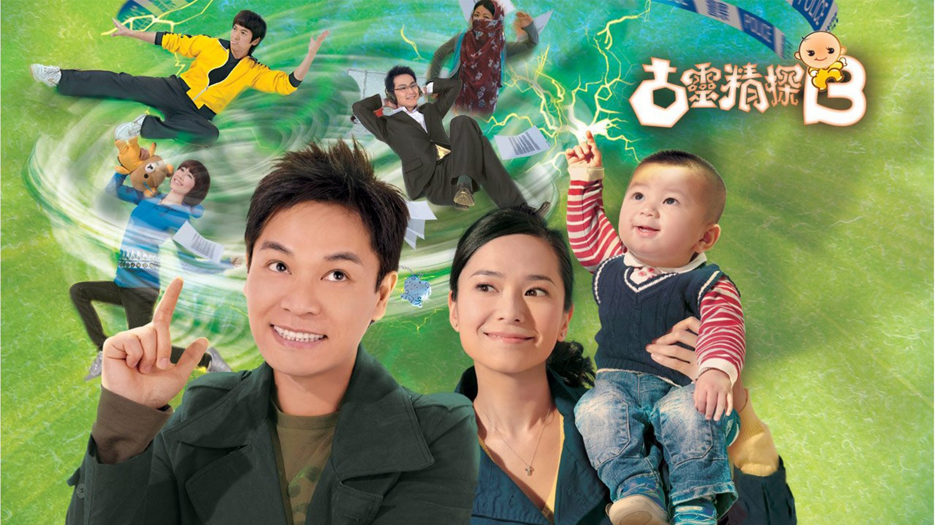Đội Điều Tra Đặc Biệt II