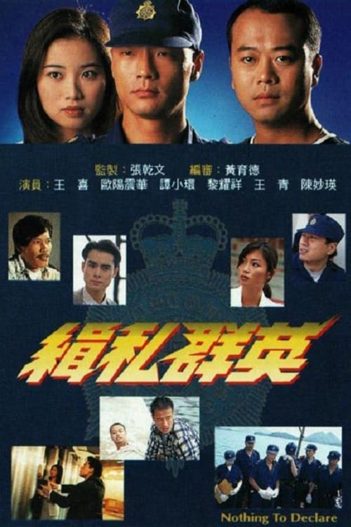 Xem Phim Đội Quân Chống Buôn Lậu Vietsub HD Online - Rophim
