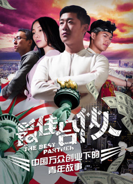 Xem Phim Đối tác tốt nhất Vietsub HD Online - Rophim
