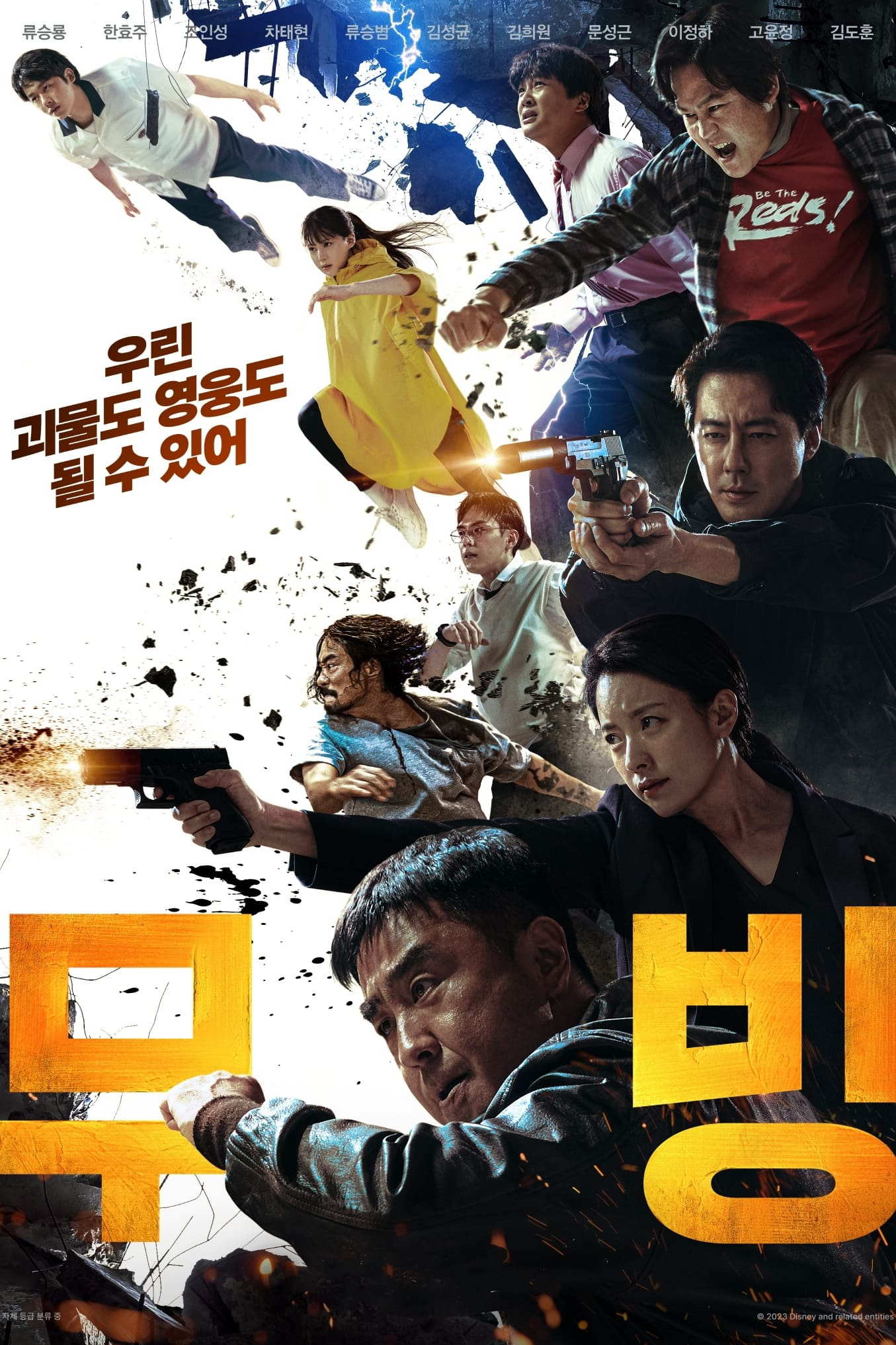 Xem Phim Đội Thiếu Niên Siêu Đẳng Vietsub HD Online - Rophim