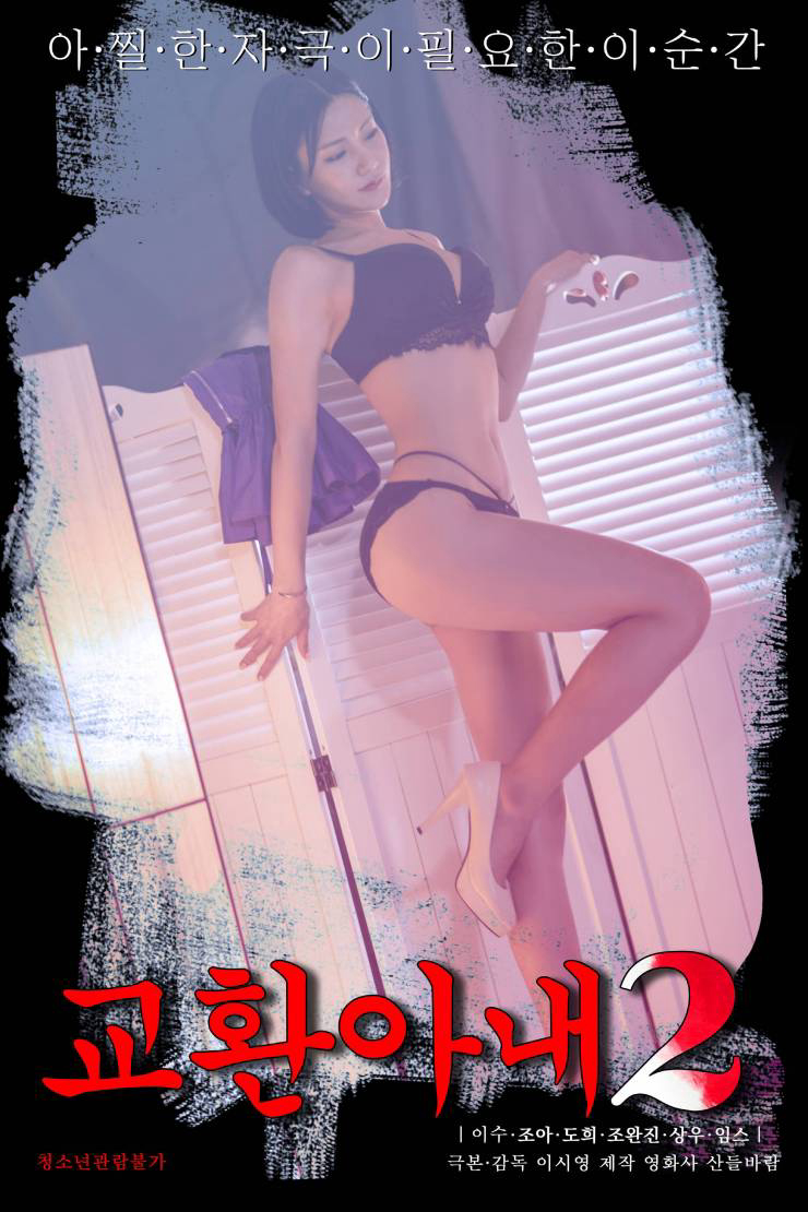 Xem Phim Đổi Vợ 2 Vietsub HD Online - Rophim