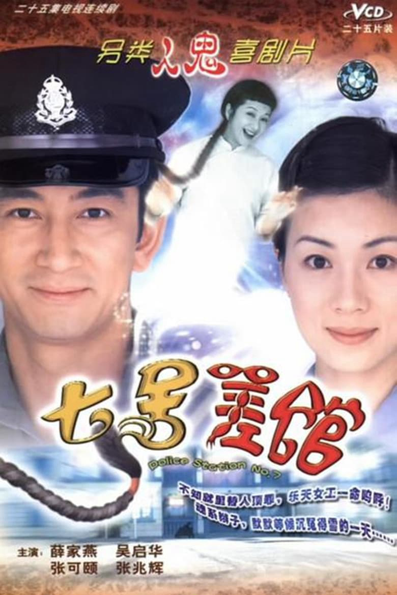 Xem Phim Đồn Cảnh Sát Số 7 Vietsub HD Online - Rophim
