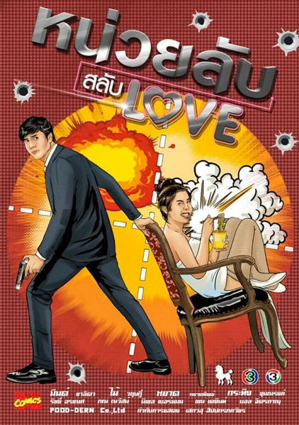 Xem Phim Đơn Vị Bí Mật Hoán Đổi Tình Yêu Vietsub HD Online - Rophim
