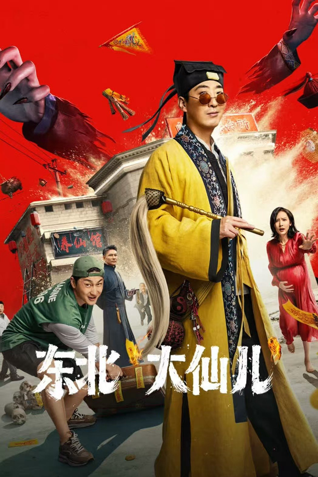Xem Phim Đông Bắc Đại Tiên Nhi Vietsub HD Online - Rophim