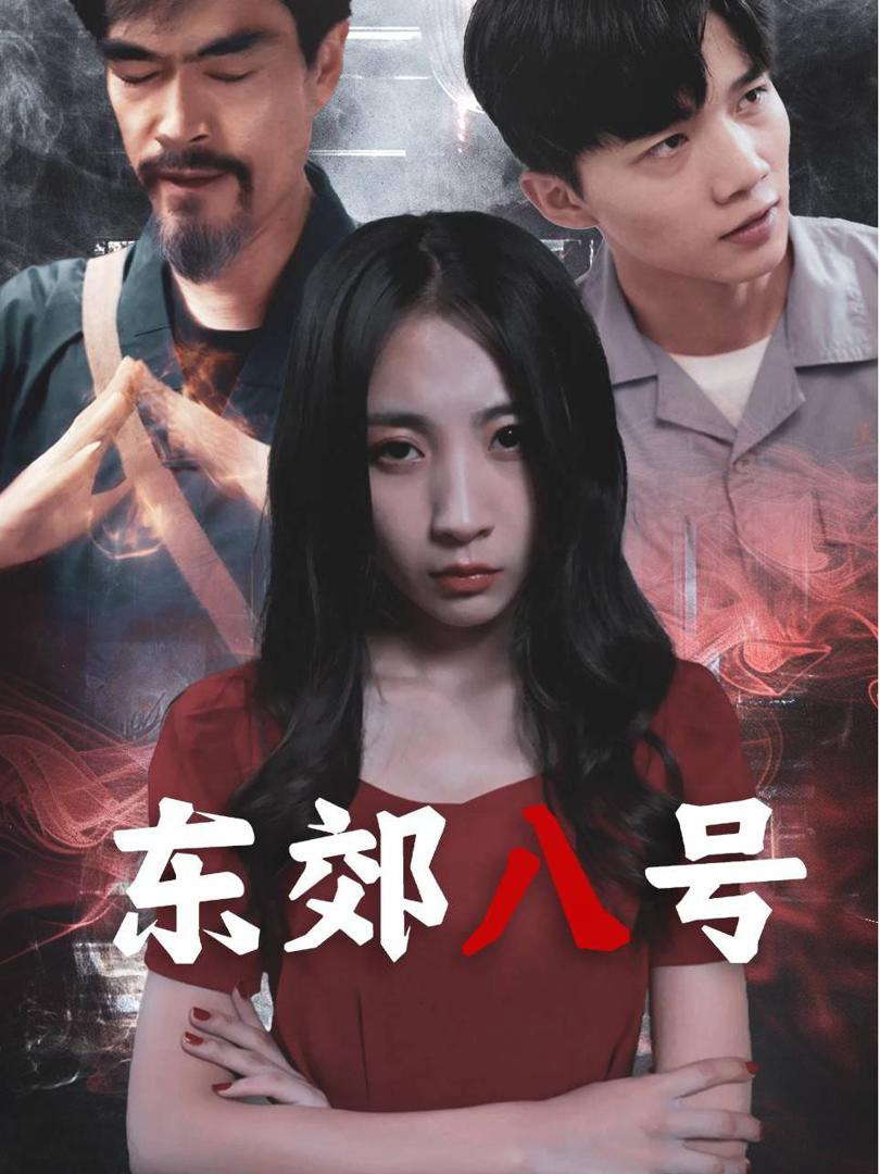 Xem Phim Đông Giảo số 8 ( Dịch vụ dọn nhà lúc nửa đêm) Vietsub HD Online - Rophim
