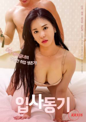 Xem Phim Động Lực Để Gia Nhập Công Ty Vietsub HD Online - Rophim