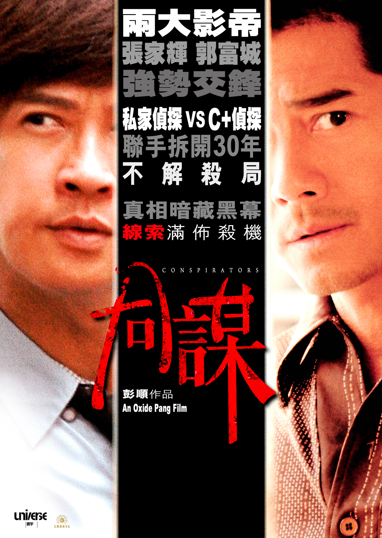 Xem Phim Đồng Mưu Vietsub HD Online - Rophim