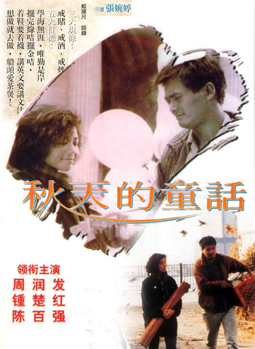 Xem Phim Đồng thoại mùa thu Vietsub HD Online - Rophim