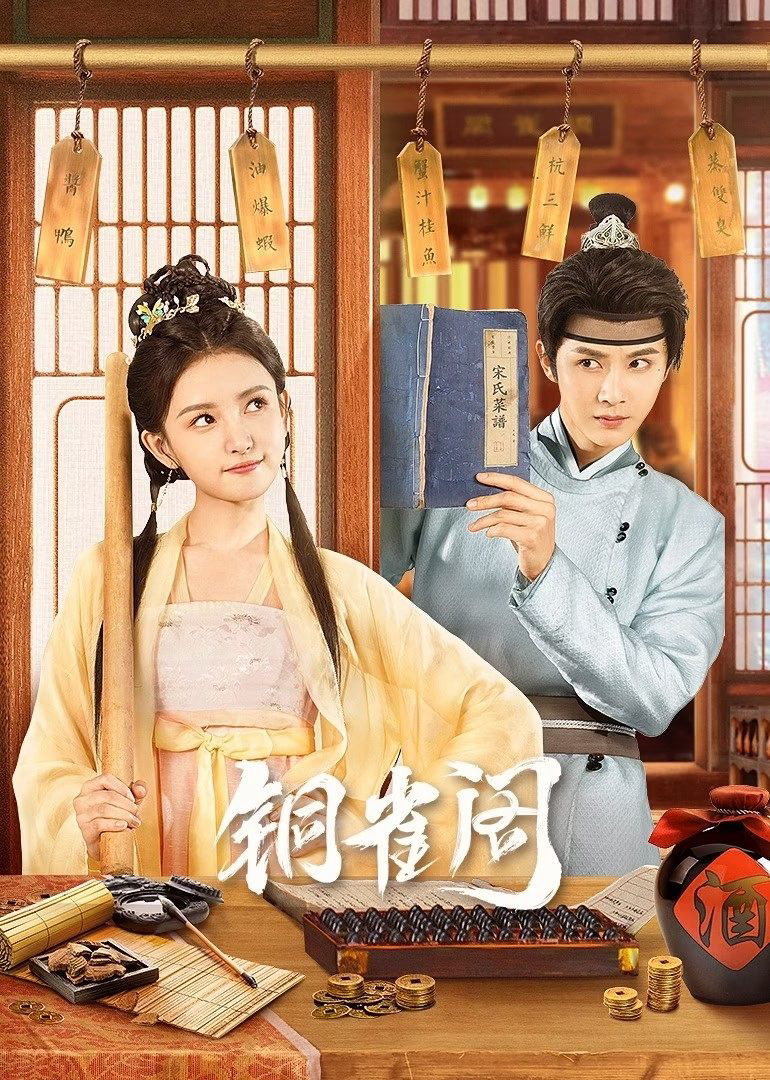Xem Phim Đồng Tước Các (Phần 1) Vietsub HD Online - Rophim