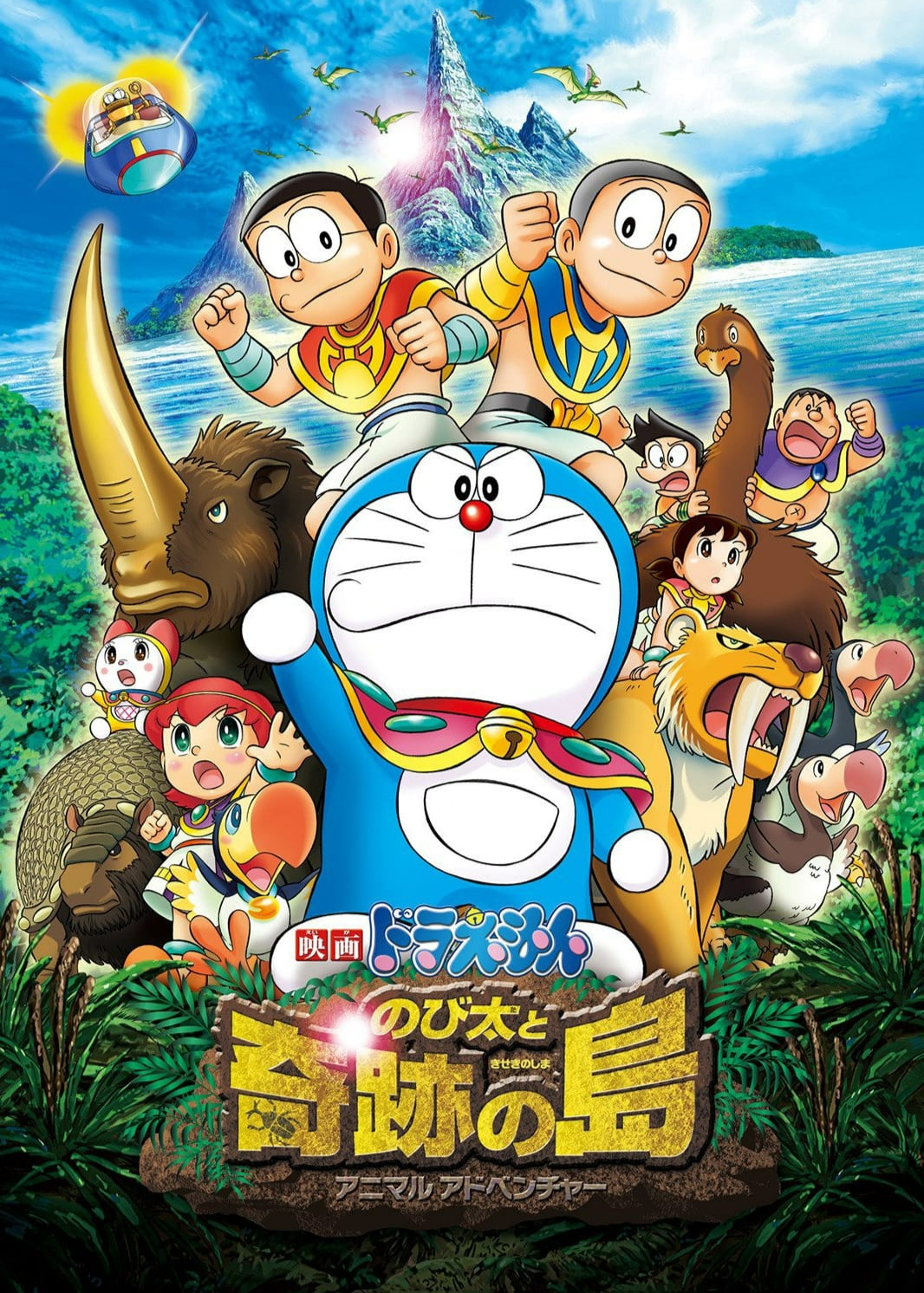 Xem Phim Doraemon: Nobita & Binh Đoàn Người Sắt - Đôi Cánh Thiên Thần Vietsub HD Online - Rophim