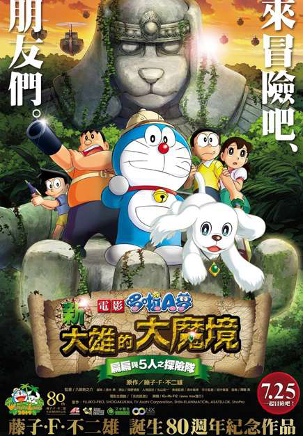 Xem Phim Doraemon: Nobita Thám Hiêm Vùng Dât Moi Vietsub HD Online - Rophim
