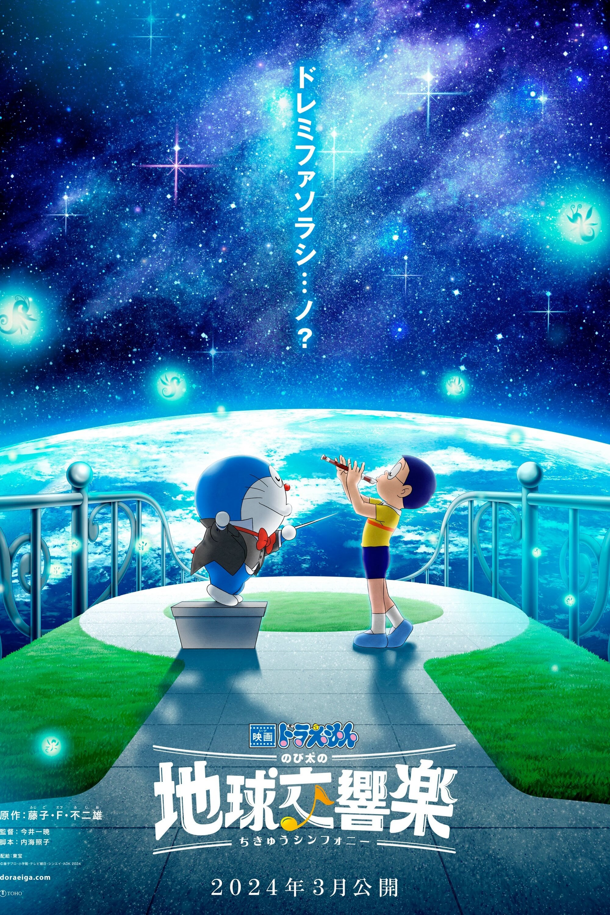 Xem Phim Doraemon: Nobita và bản giao hưởng Địa Cầu Vietsub HD Online - Rophim