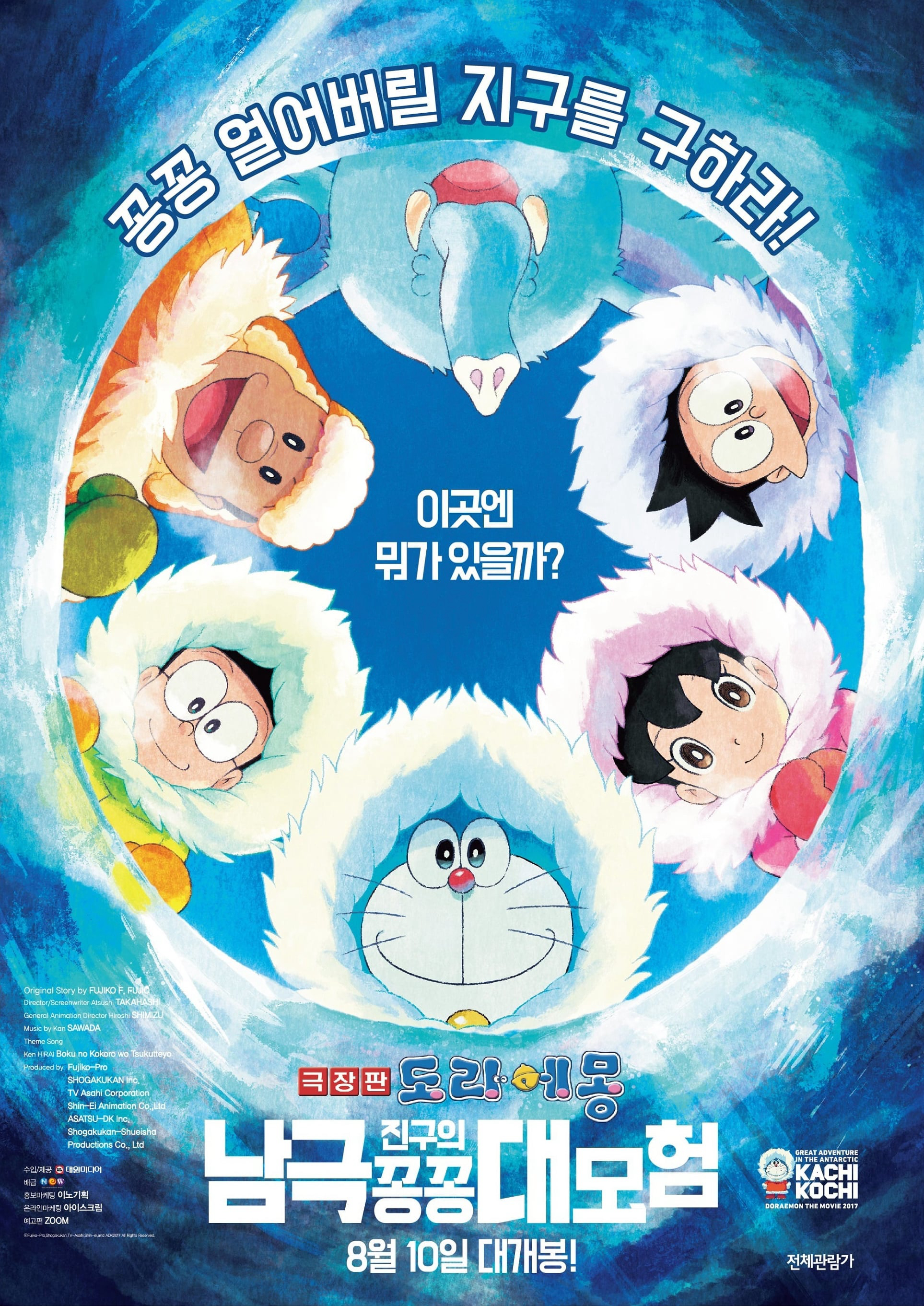 Xem Phim Doraemon: Nobita và Chuyến Thám Hiểm Nam Cực Kachi Kochi Vietsub HD Online - Rophim